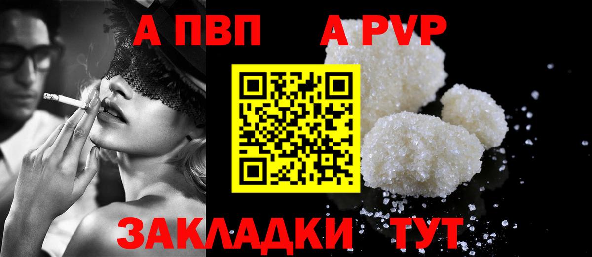 Alfa_PVP СК КРИС  Вход с VPN  A PVP Crystall  A PVP кристаллы  Саратов 