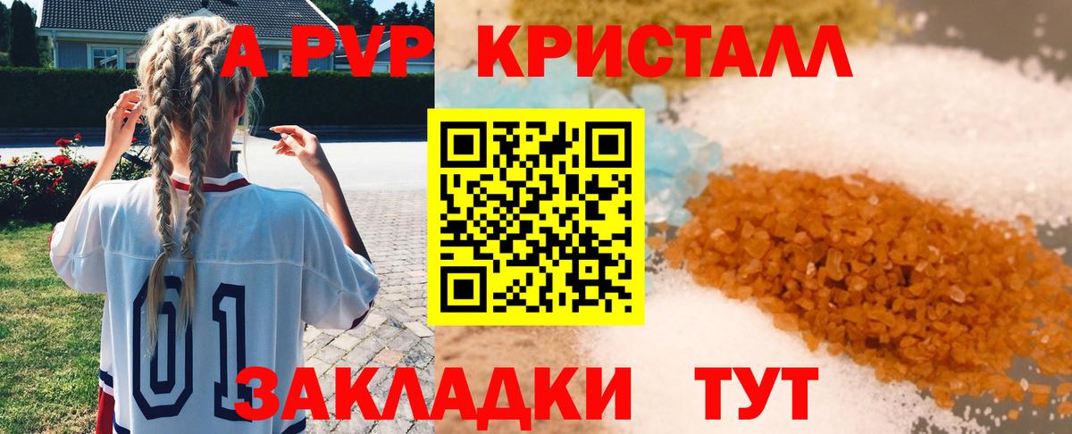 Альфа ПВП Crystall Саратов