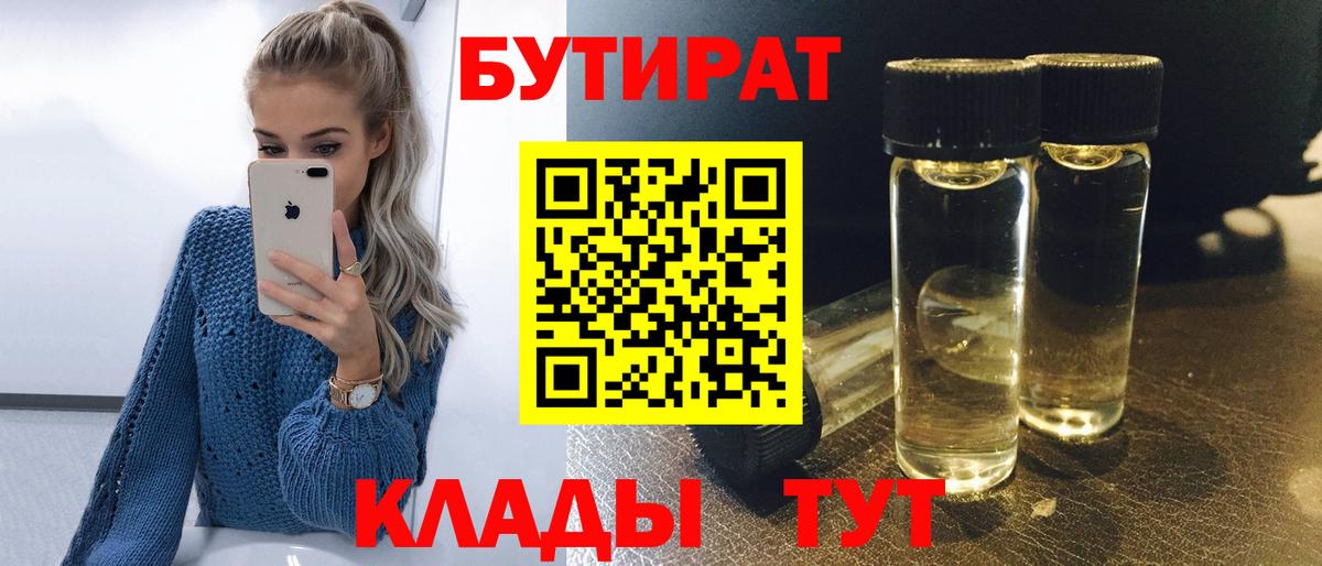 Бутират GHB  Вход с VPN  Саратов 