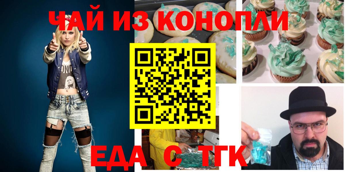 Еда ТГК марихуана Саратов