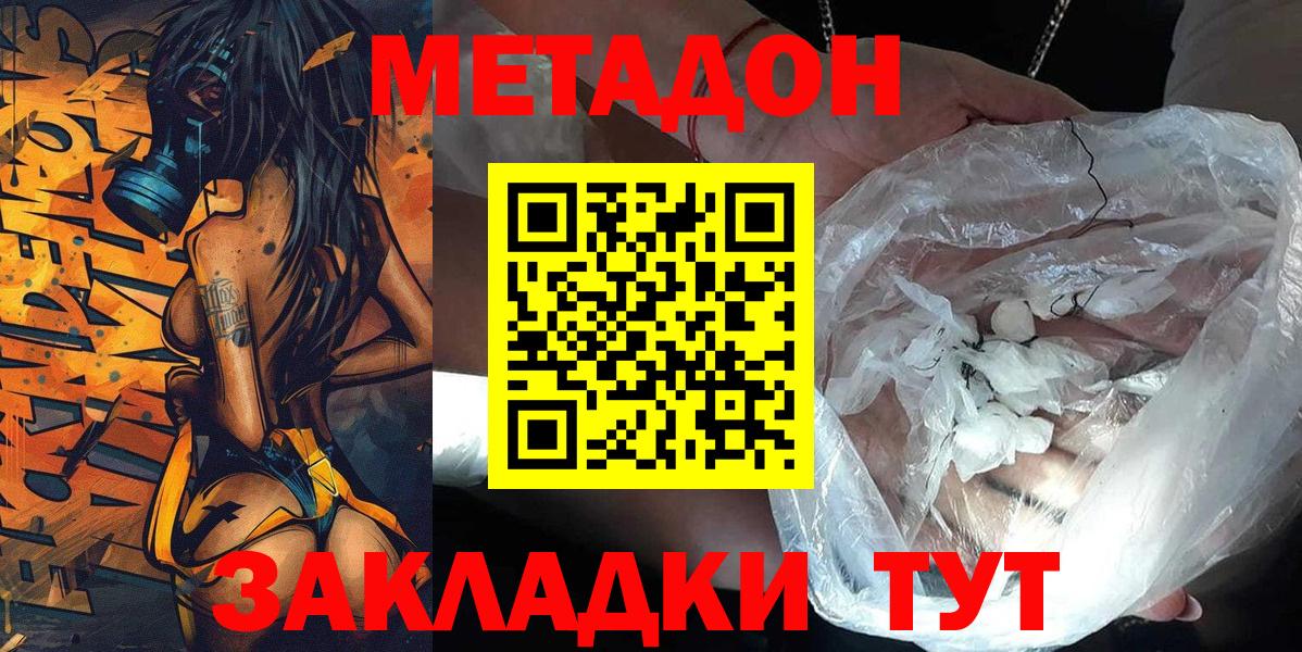 Саратов  МЕТАДОН methadone  omg вход  МЕТАДОН VHQ  Вход с VPN 