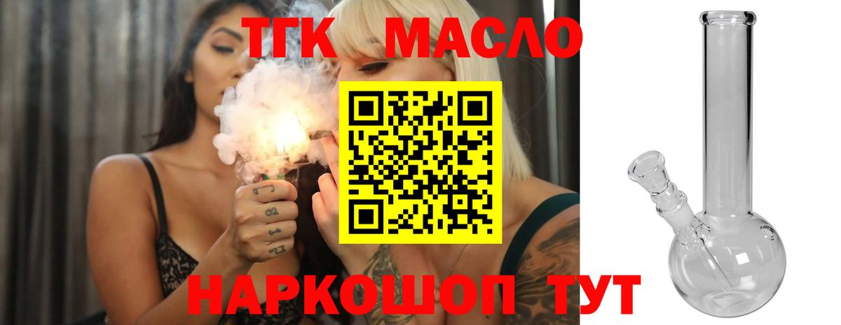 ТГК гашишное масло  Вход с VPN  ТГК вейп с тгк  Саратов 